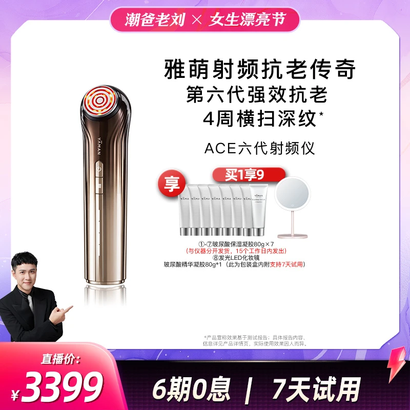 【潮爸老刘推荐】雅萌家用美容仪嘭弹盈润多效美容仪ACE六代抗老