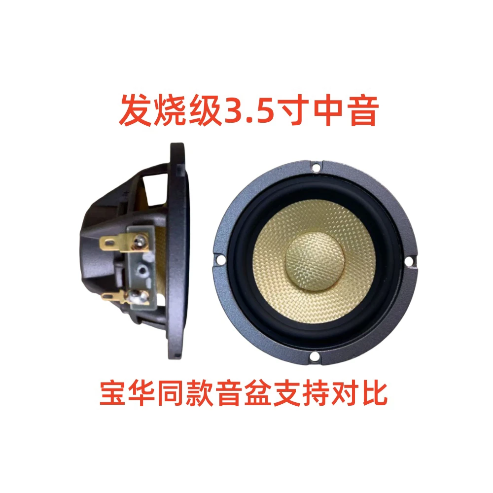 新款车载3.5寸中音喇叭中置扬声器发烧级汽车音响改装倒模三分频