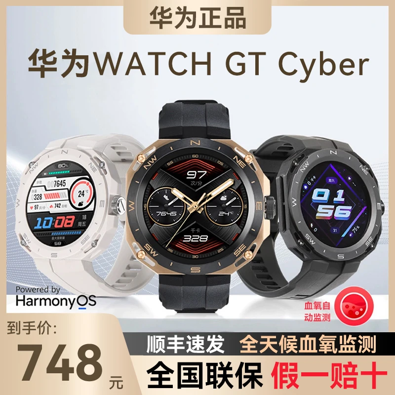 华为Watch GT Cyber闪变换壳手表智能血氧心率监测防水专业运动款