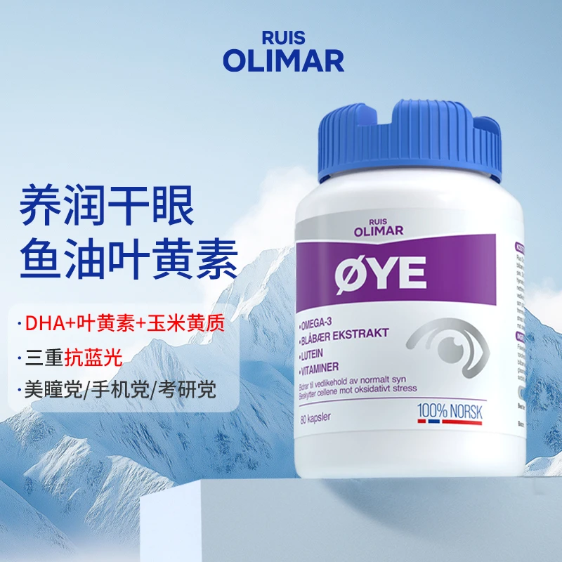 RUIS OLIMAR北欧越橘叶黄素护眼鱼油胶囊进口【2瓶装】
