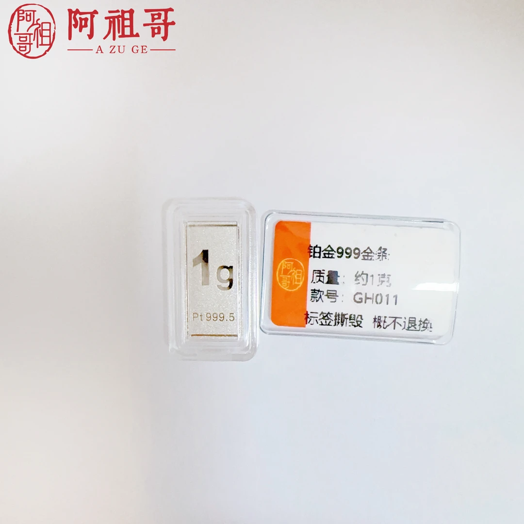 【阿祖严选】铂金999金条GH011
