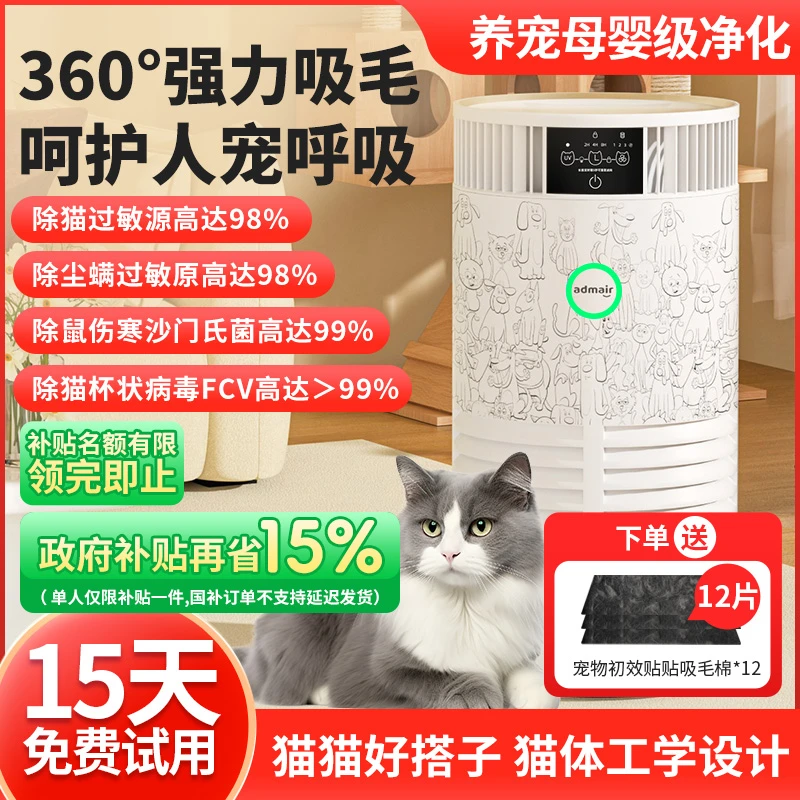 【国补】安德迈母婴级家用吸浮毛除过敏源祛味室内吸猫毛空气净化器