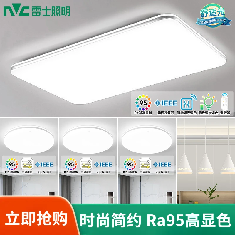 雷士照明led吸顶灯新款灯具灯饰客厅大灯现代简约家用卧室餐厅灯