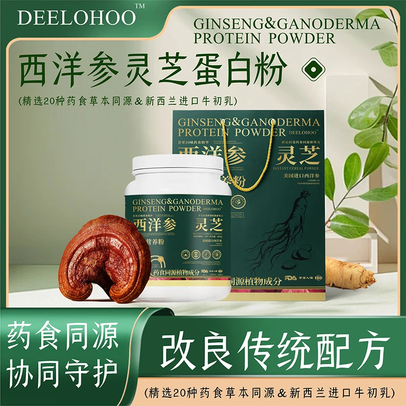 【精品推荐】DEELOHOO西洋参灵芝蛋白营养粉②