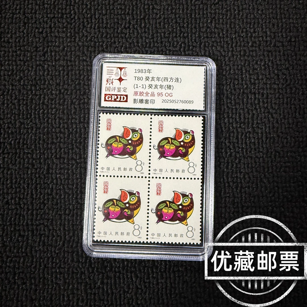 T80一轮生肖猪邮票 四方连 原胶全品 95OG 小盒