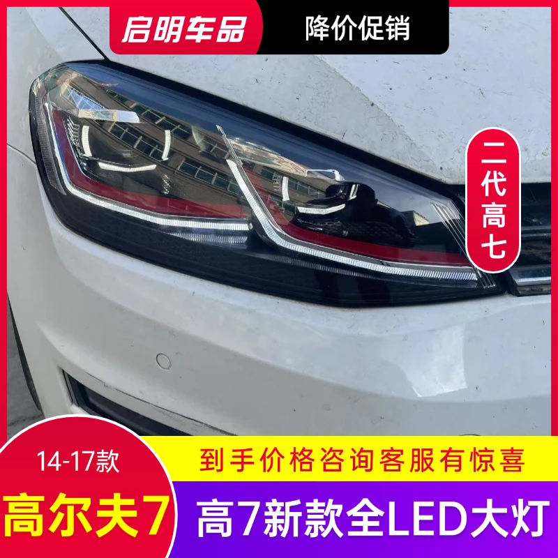 适用于高尔夫7大灯总成13-17款高7改装激光透镜高亮LED日行灯四远