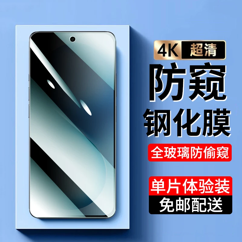 适用vivo S30Promini钢化膜防窥膜vivos30promini手机膜抗蓝光膜