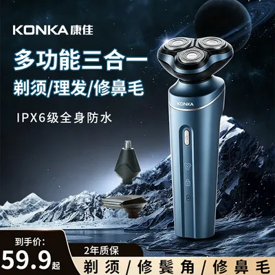 【2026旗舰款】康佳便携三头剃须刀车载防水三合一鼻毛鬓角理
