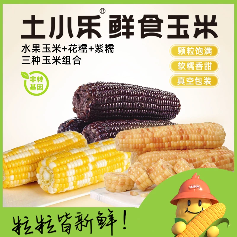 土小乐水果、紫糯、花糯精选大果混合装全家福（试吃一根）