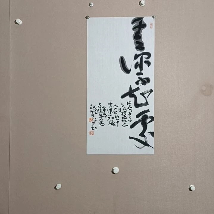 书法云深不知处68*34