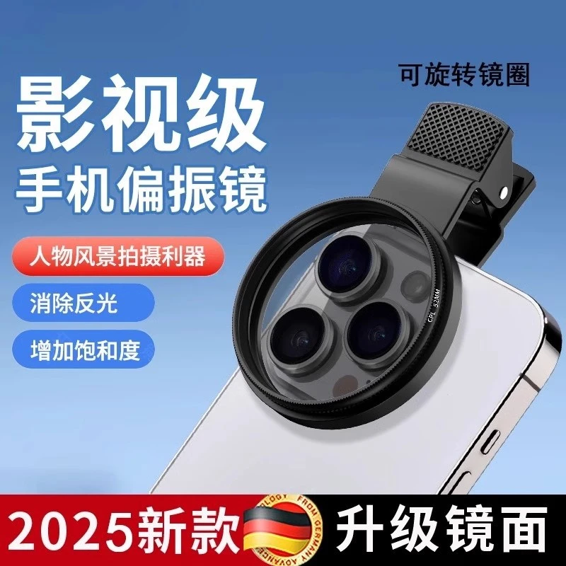 适用专业cpl偏振镜手机滤镜消反光拍照镜头夹片通用苹果安卓