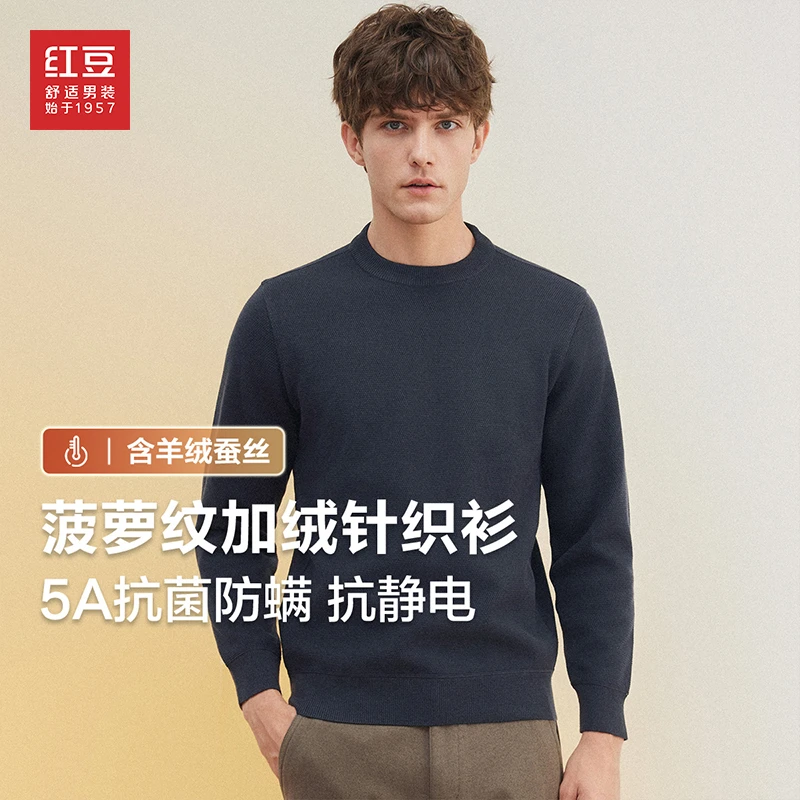 【含羊绒+桑蚕丝】红豆男装秋冬男士菠萝纹加绒针织衫防螨毛衣男款