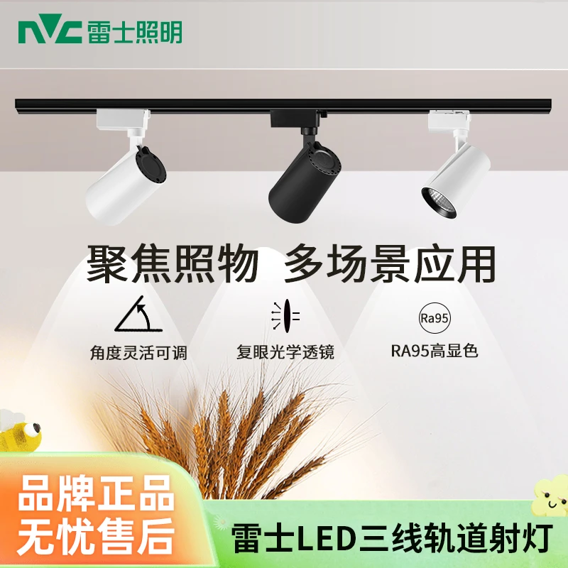 雷士照明射灯轨道射灯店铺商用轨道灯led射灯明装轨道客厅家用