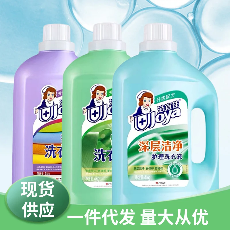 洁宜佳洗衣液香味持久留香家用洗衣液内衣护色去渍去污增艳