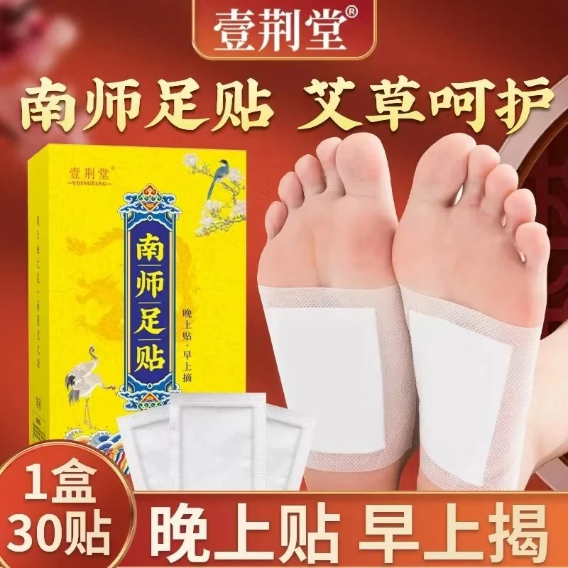 壹荆堂夏季新款南师足贴足部通用上热下寒引火下行归元涌泉穴贴