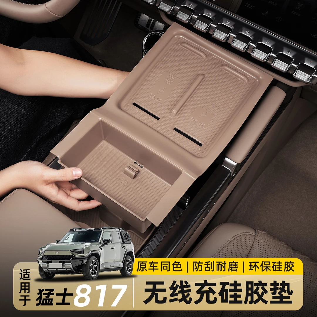 适用东风猛士M817无线充电硅胶垫中控保护垫储物盒垫内饰改装用品