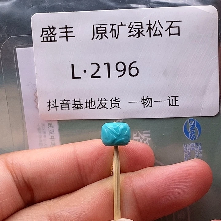 绿松石未镶嵌珠宝奇石8.0✖️6.1