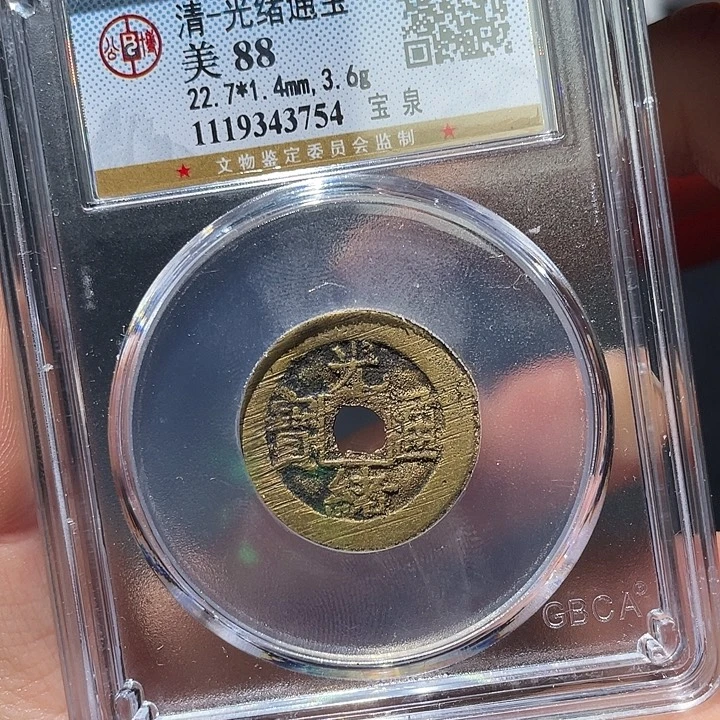 铜国藏精选，光绪3754
