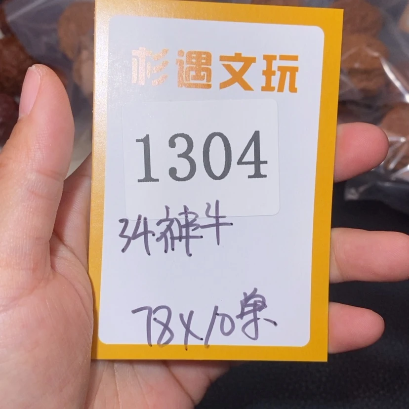 【闪购商品】文玩核桃吊坠1304神牛10