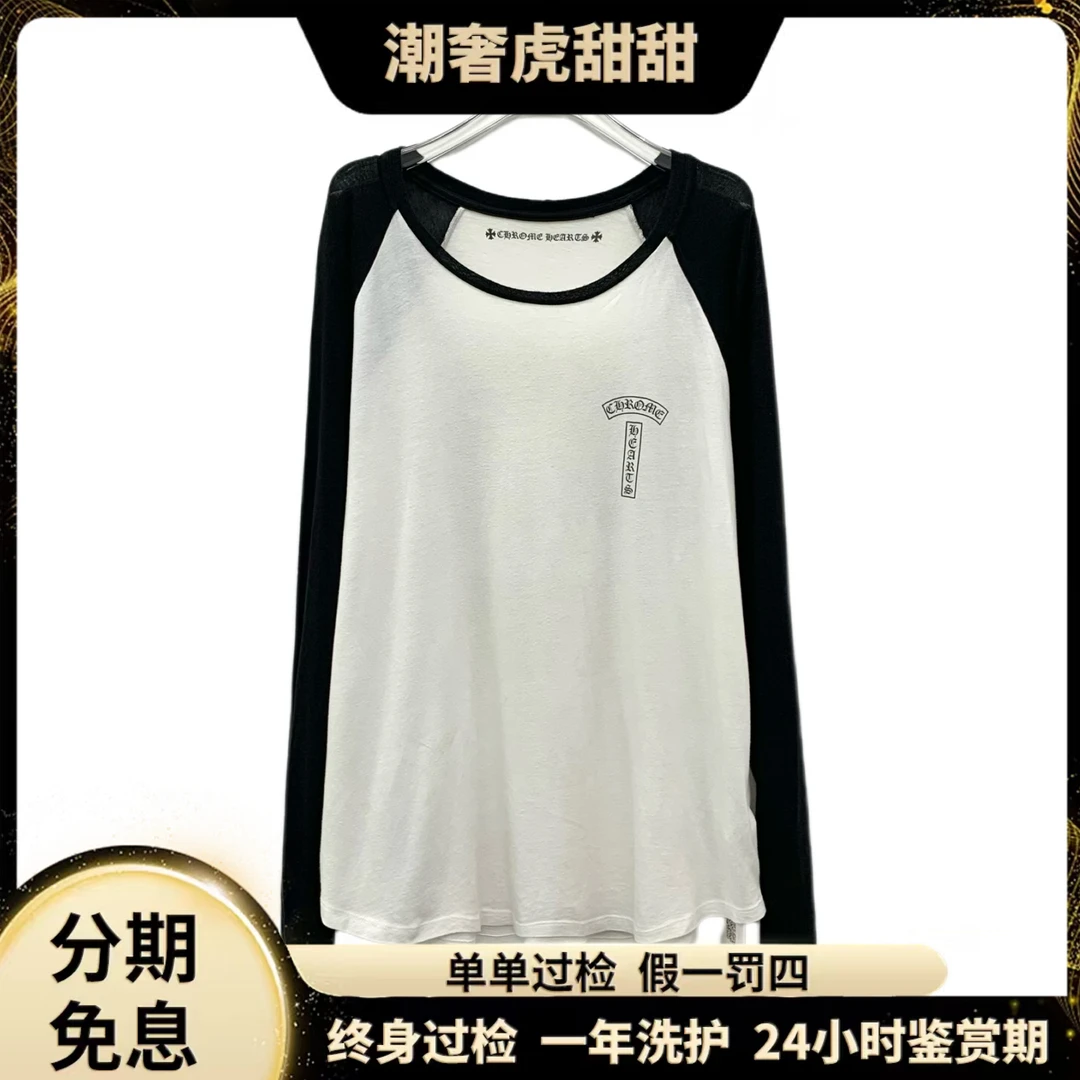 95新 Chrome Hearts/克罗心 白色棉质长袖T恤/L码/IW0457/潮奢虎