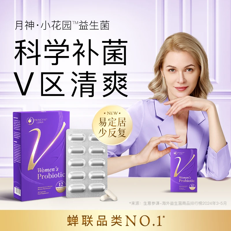 月神德国进口小花园30粒益生菌*1+7粒小红盒*1+护肝液三条装*1