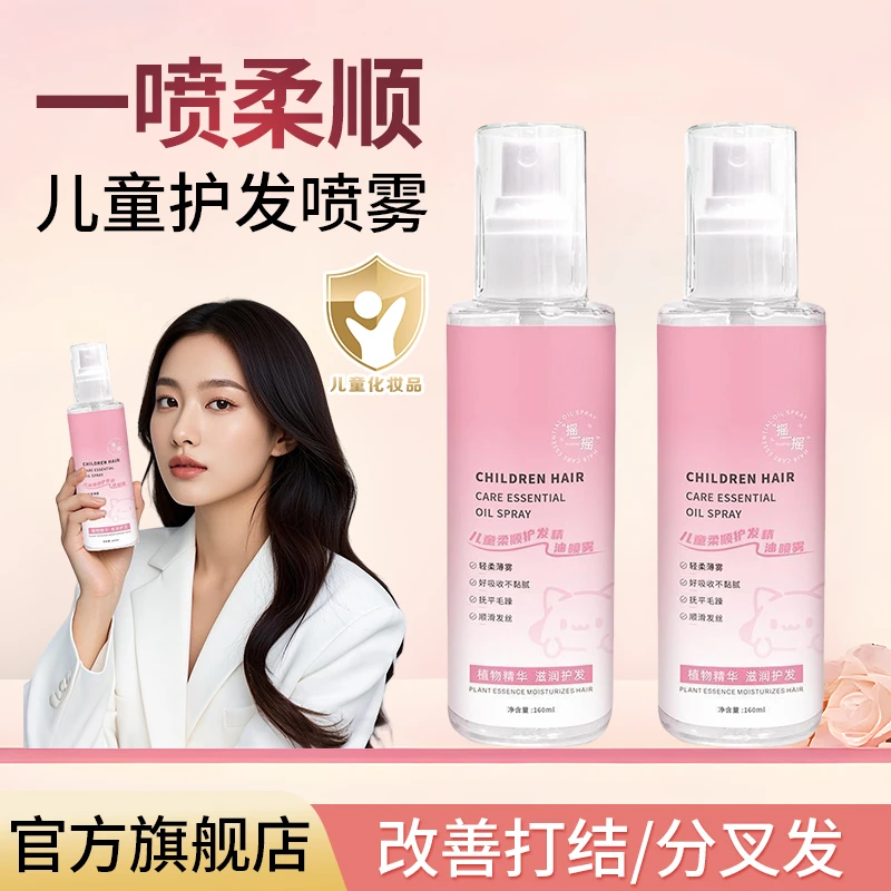【宝妈推荐】儿童护发素女孩专用宝宝精油喷雾3-12岁柔顺改善防毛躁