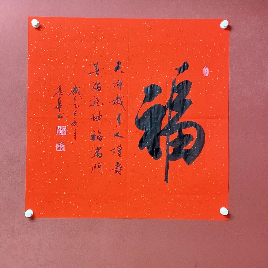 书法慕华老师作品