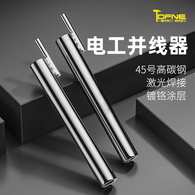 电工并线器接线神器快速并线拼线加长杆电动配线工具自动接线器