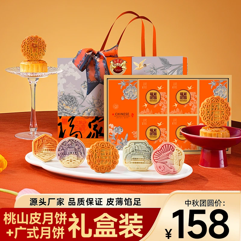【8饼8味】乐字号福家团圆高档月饼礼盒包装中秋中式传统糕点