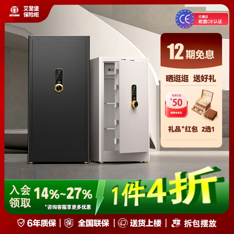 艾斐堡爱尚系列大尺寸家用保险柜防盗防撬