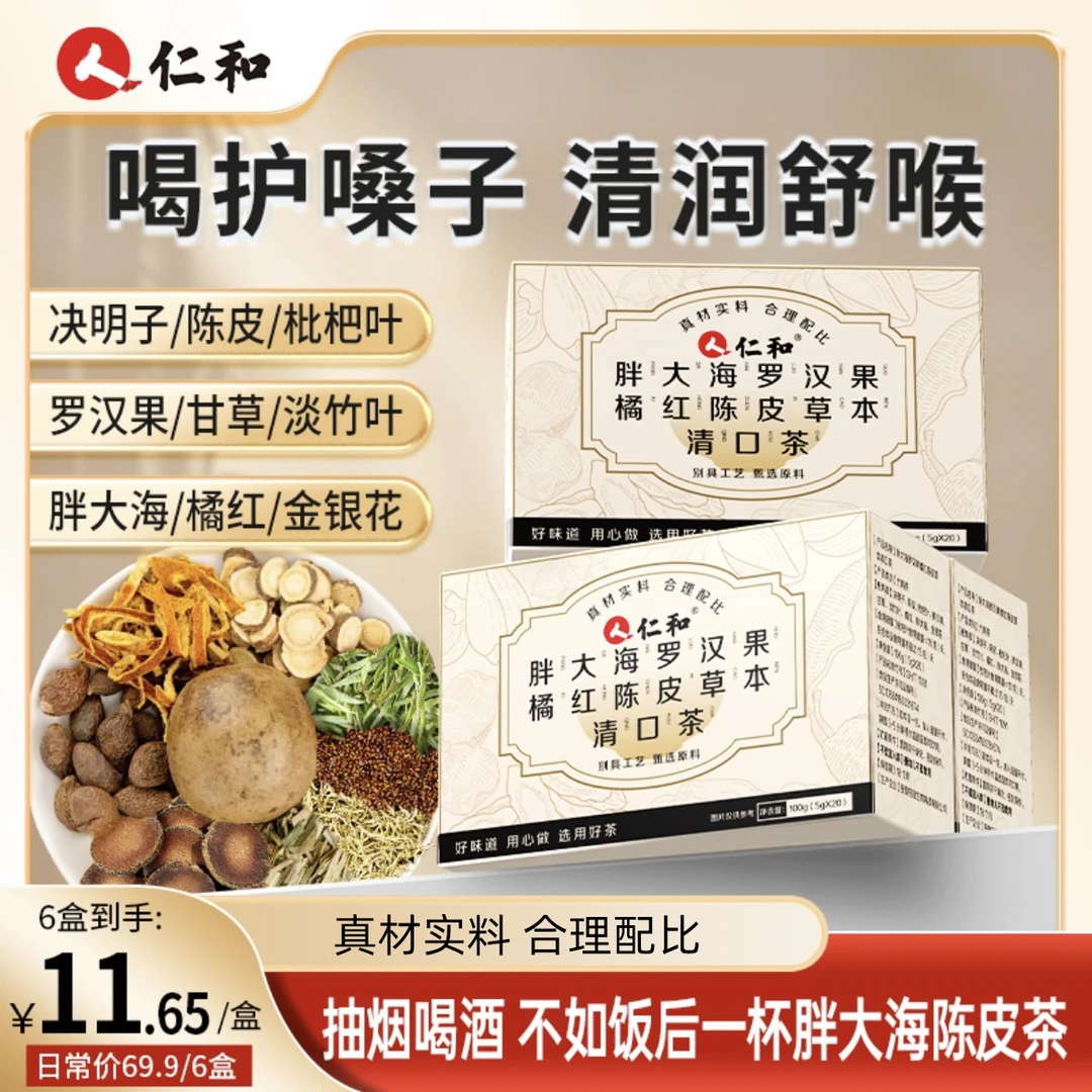 仁和胖大海罗汉果枇杷甘草金银花草本纯植物清润茶口干臭调理正品