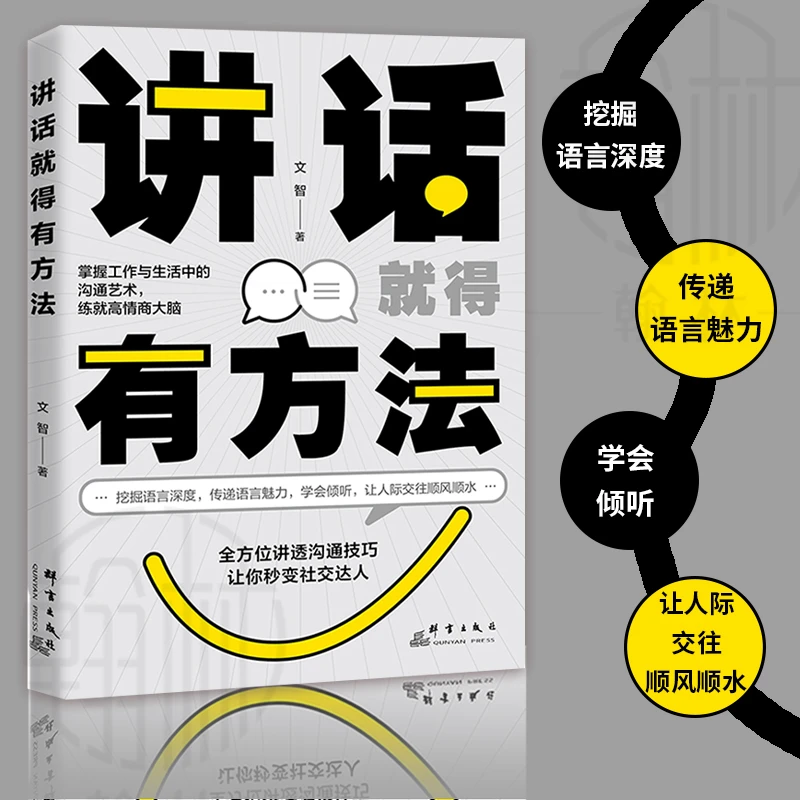 【参哥专属】讲话就得有方法 挖掘语言深度传递语言魅力学会倾听