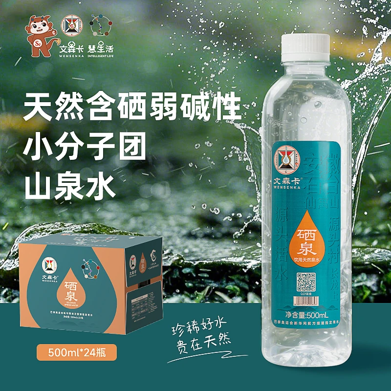 【新款】文森卡硒泉500mL*24瓶弱碱山泉水干净水源地天然含硒