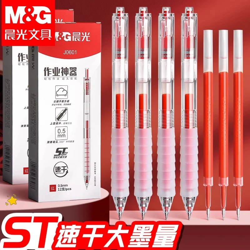 晨光作业神器红笔作业0.5速干神器批改专用刷题ST按动红色中性笔