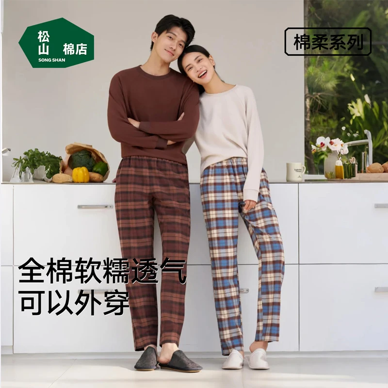 松山棉店全棉家居裤100%棉休闲单裤秋新品流光风美拉德家居男女裤