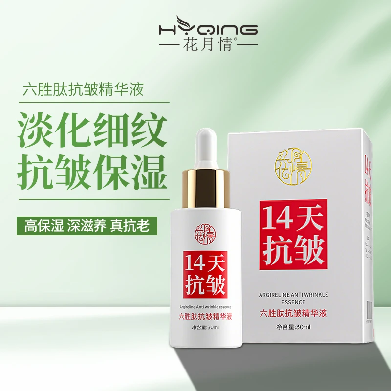 花月情抗皱逆龄焕肤舒缓保湿提亮多肽精华液