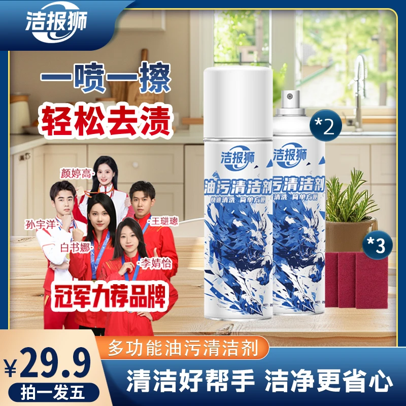 洁报狮【拍一发五】油污清洁剂灶台专用泡沫清洁剂油烟机厨房去污T