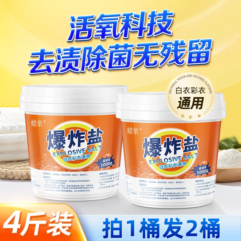 蜡象洗衣爆炸盐白衣服去污渍去黄小白鞋子增白漂白剂旗舰正品