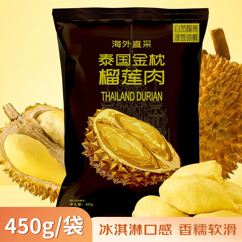 泰国冷冻金枕榴莲肉A级450g/盒共900g（1.8斤）京东顺丰