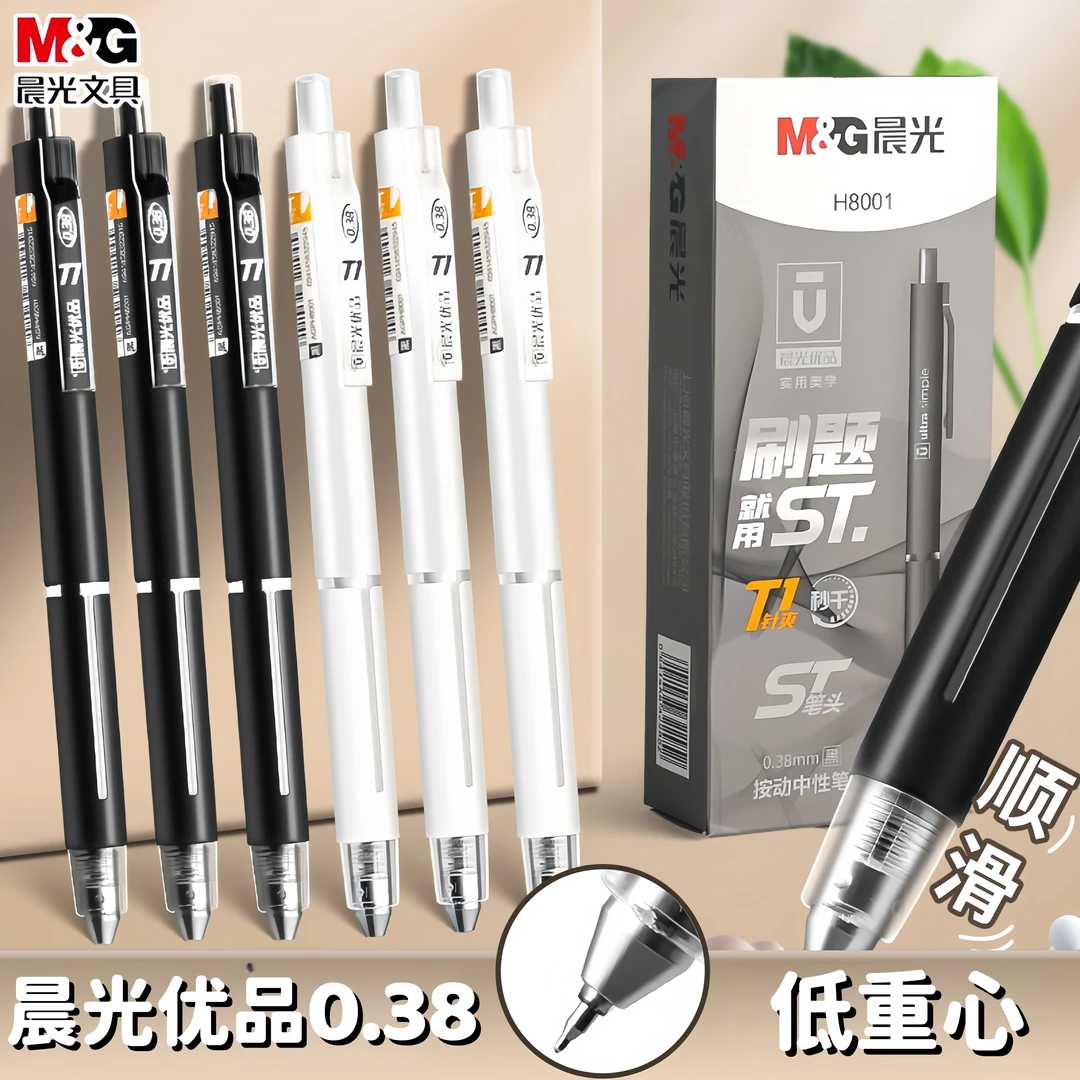 晨光0.38优品按动中性笔低重心学生刷题专用高颜值速干黑色细笔划