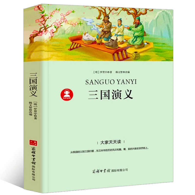 三国演义原著正版罗贯中著青少年版小学生9-12岁少儿世界名著书籍