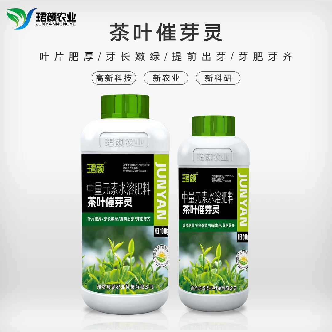 珺颜茶叶催芽剂茶叶催芽芽齐出芽快叶片厚提高品质增强