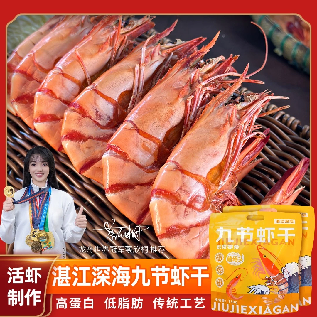晓码头55-65型深海九节虾干斑节虾干250g*2袋湛江发货顺丰包邮