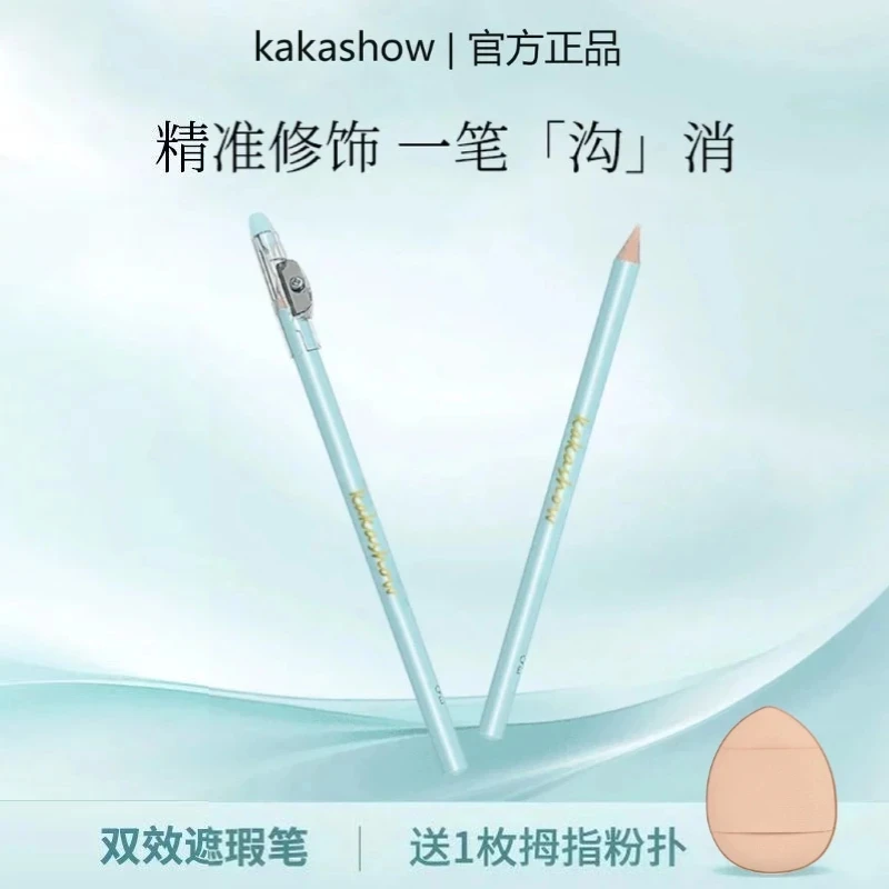 【送粉扑削笔刀】塑颜丝滑遮瑕笔卧蚕泪沟遮盖斑点痘印提亮肤色慕