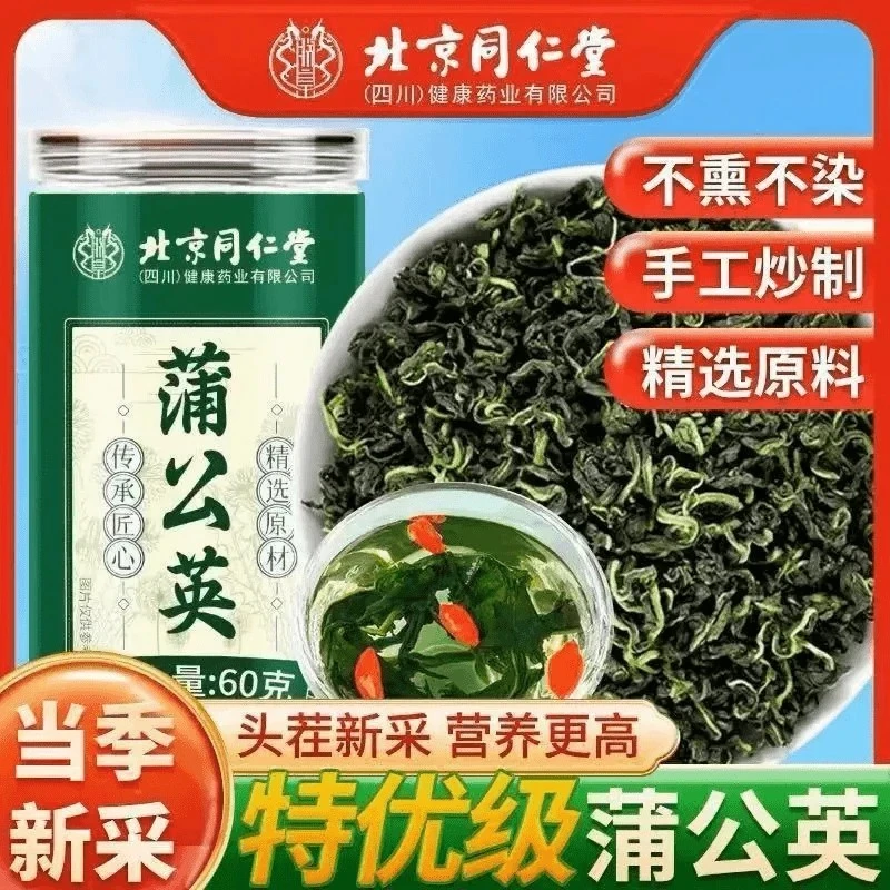 北京同仁堂蒲公英正宗蒲公英茶正品夏日火旺泡水饮品养生