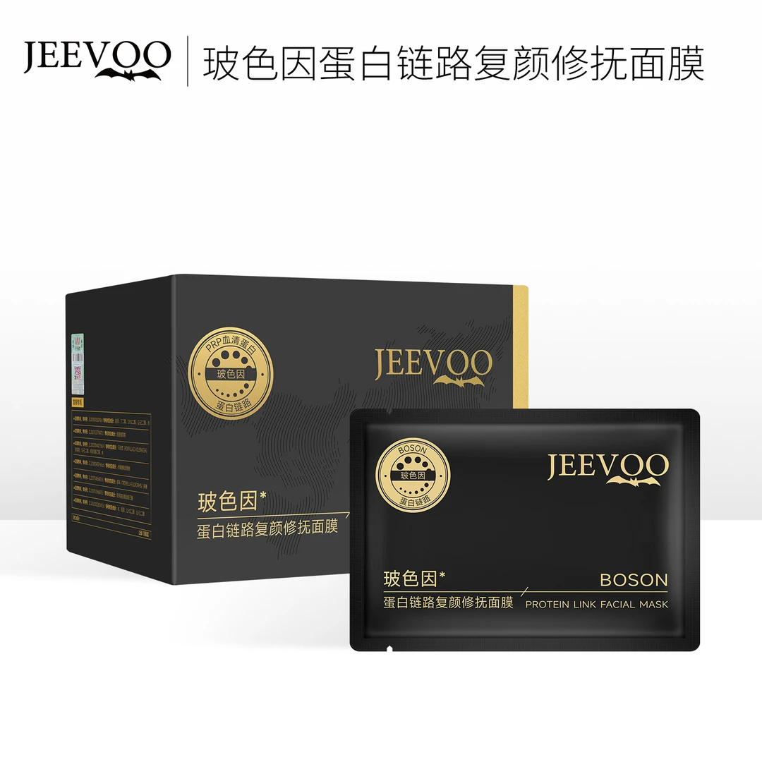 【小健妈妈同款】玻色因蛋白链路复颜修抚面膜