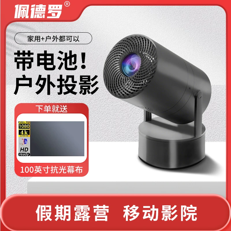 超清投影仪户外露营车内看电影内置电池充电便携式无线办公投影机