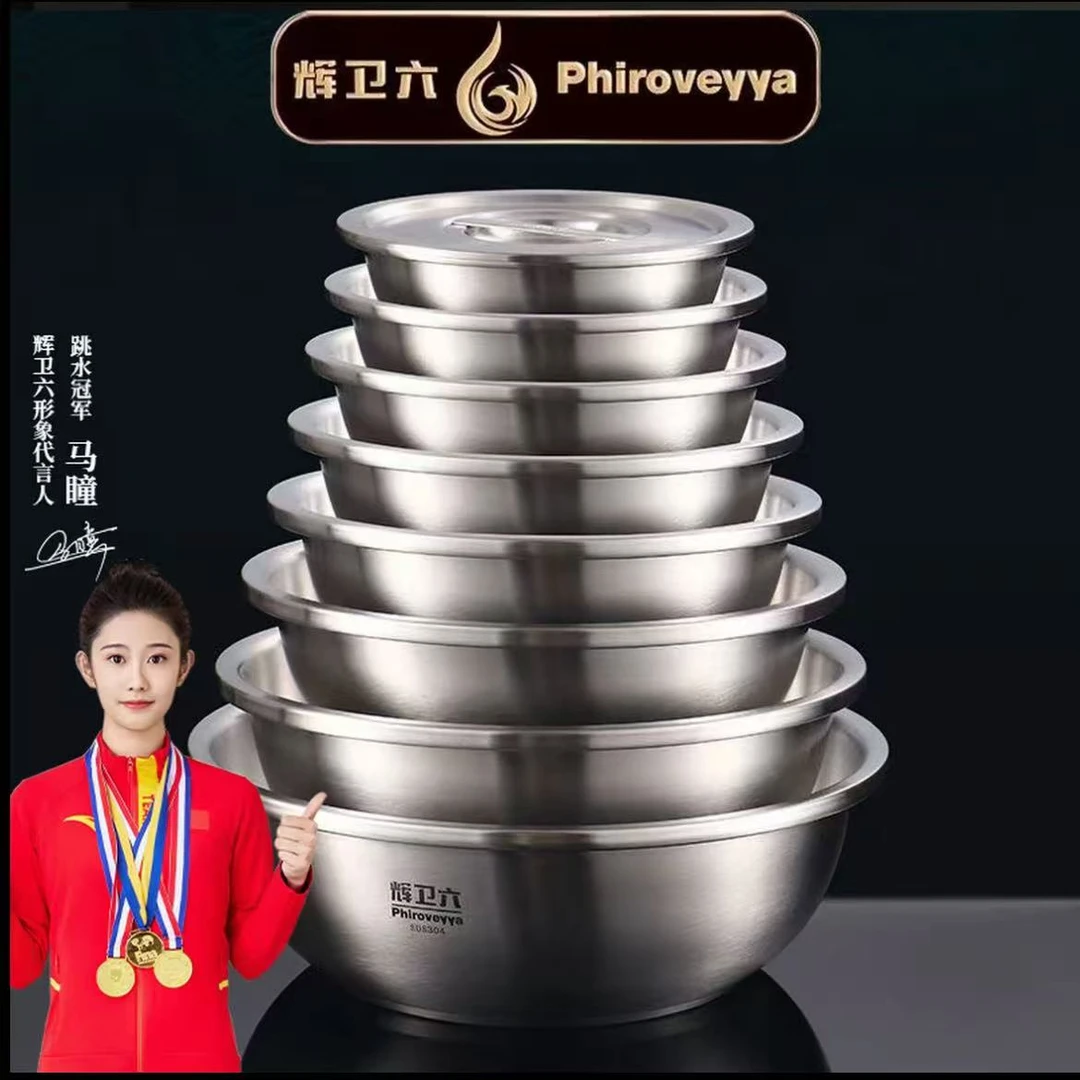 辉卫六汤盆料理盆打蛋和面水果304不锈钢家用多功能加厚加深宽边