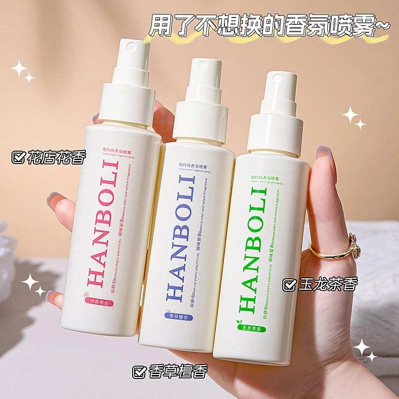 【粉丝福利】花店花香玉龙茶香水香氛衣物喷雾衣服除味淡香持久留香