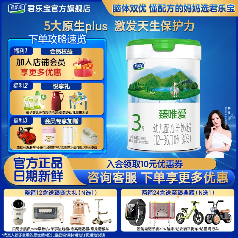 【羊奶粉】君乐宝奶粉臻唯爱羊1/2/3段800g亲和婴幼儿羊奶粉
